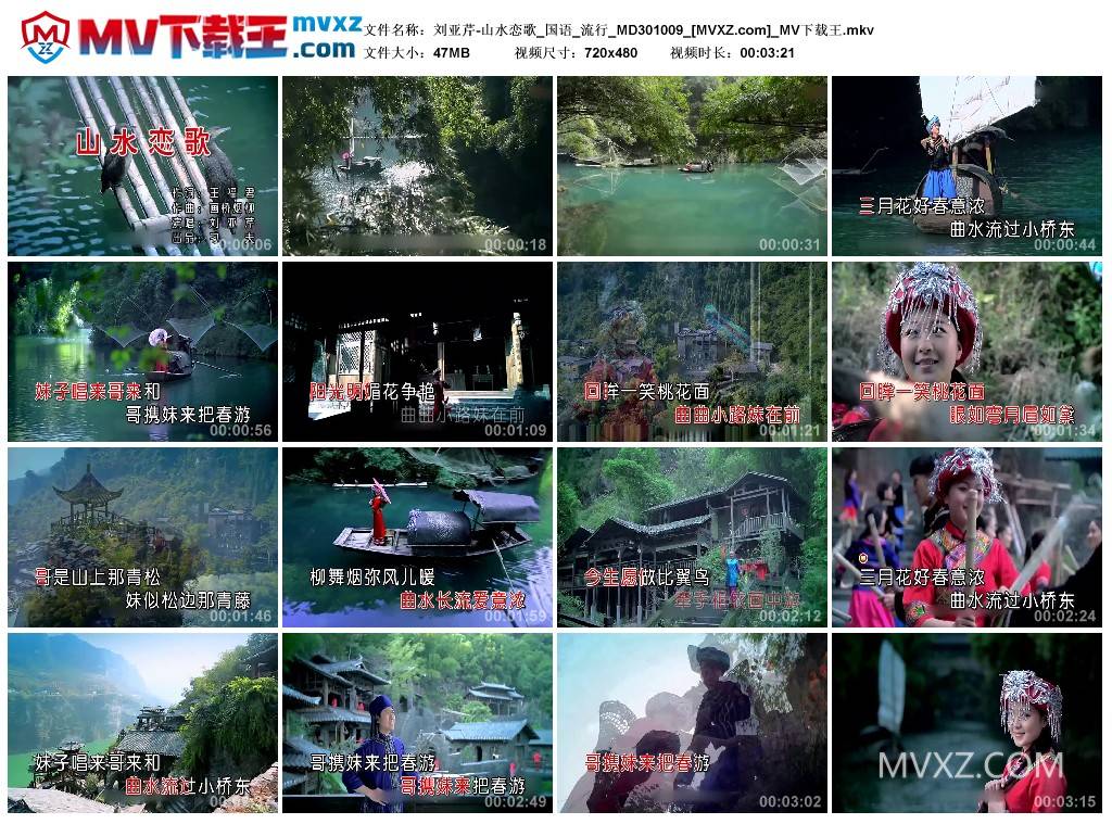 刘亚芹-山水恋歌_国语_流行_MD301009
